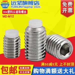 metric SS304 stainless steel hexagon socket headless nylon end set screw blot 